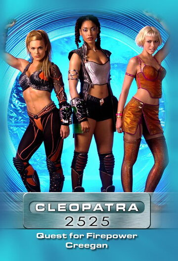 Клеопатра 2525 (2000)
