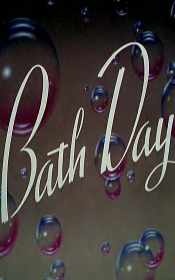 Банный день (1946)