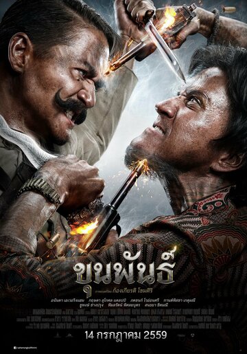 Khun phan (2016)