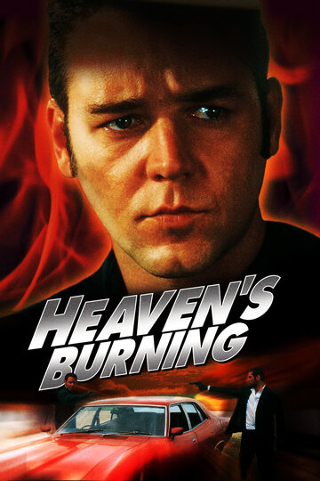 Небеса в огне (1997)