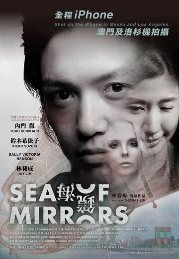 Море зеркал (2019)