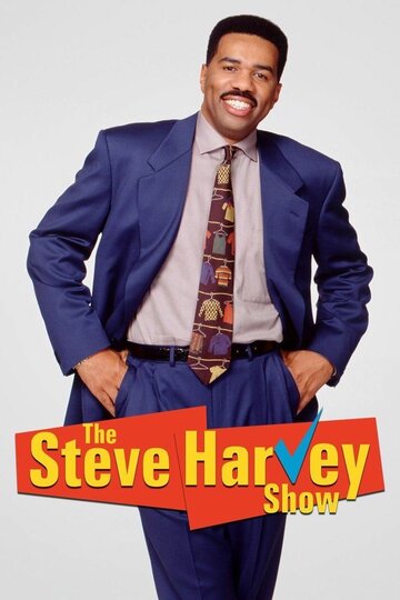 Шоу Стива Харви (1996)