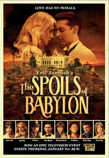 Трофеи Вавилона (2012)
