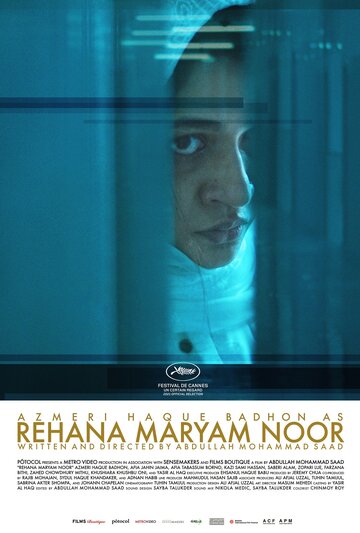 Рехана Марьям Нур (2021)